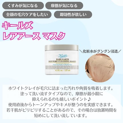キールズ レアアース マスク/Kiehl's/洗い流すパック・マスクを使ったクチコミ(3枚目)