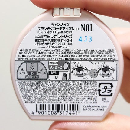 プランぷくコーデアイズNeo/キャンメイク/アイシャドウを使ったクチコミ(4枚目)