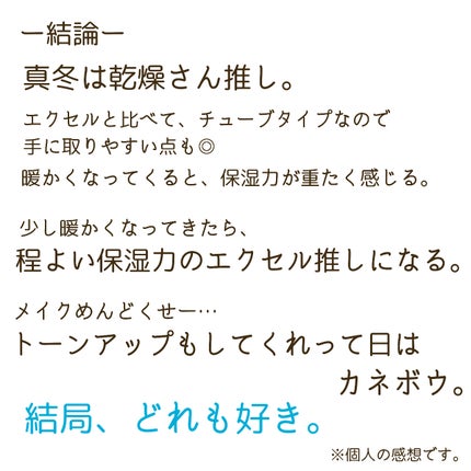 デイスキンコンフォート/excel/フェイスクリームを使ったクチコミ(6枚目)