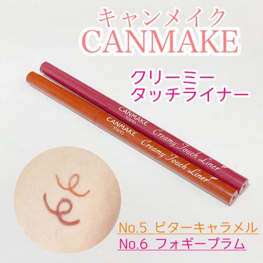 -----CANMAKE キャンメイク
    クリーミータッチライナー￥715(税込み)-----


大人気のキャンメイク
クリーミータッチライナーの
No.05 ビターキャラメルと
No.06 フ