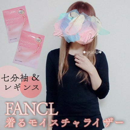 着るモイスチャライザー 七分袖/ファンケル/その他を使ったクチコミ(1枚目)