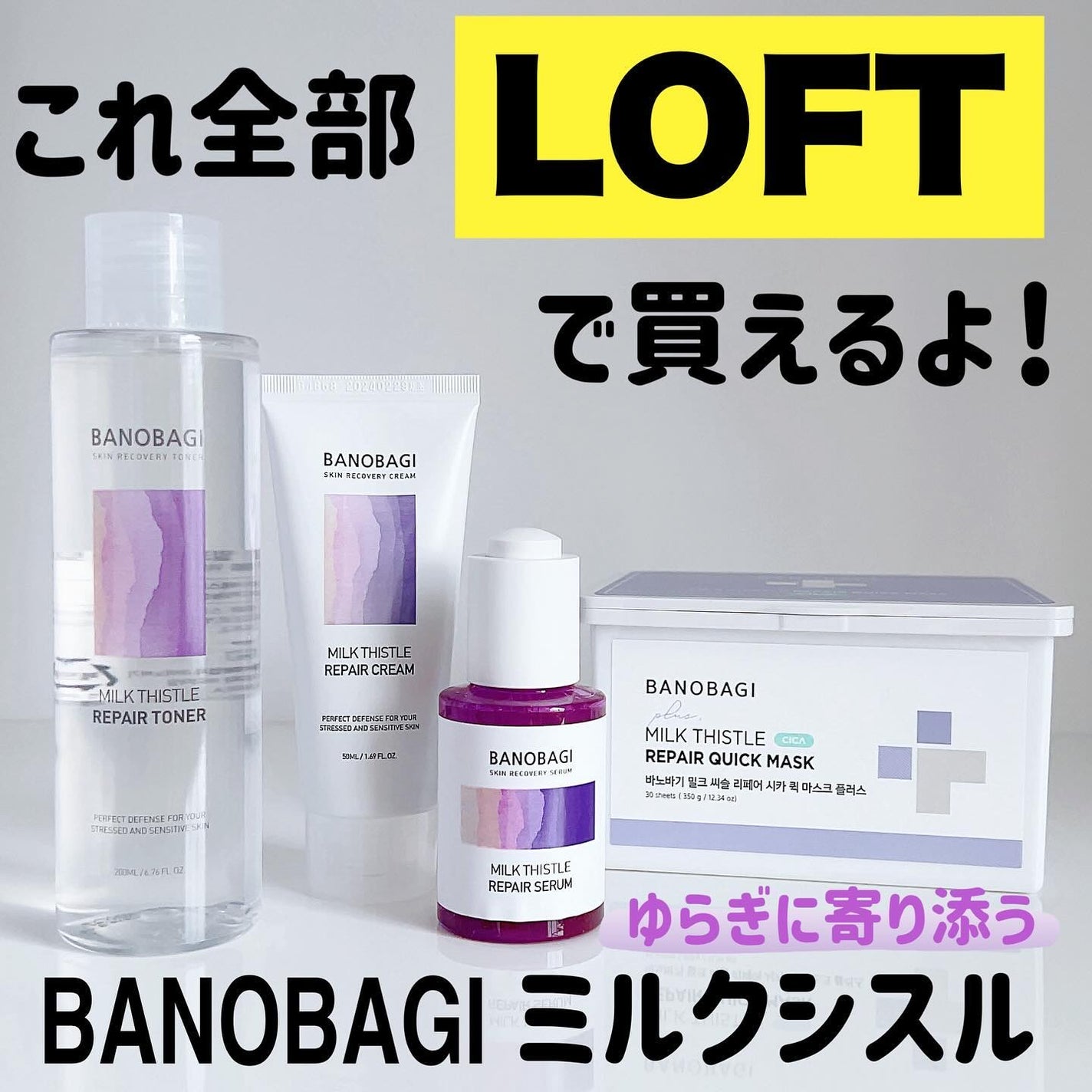 ミルクシスル リペアトナー/BANOBAGI/化粧水を使ったクチコミ(1枚目)