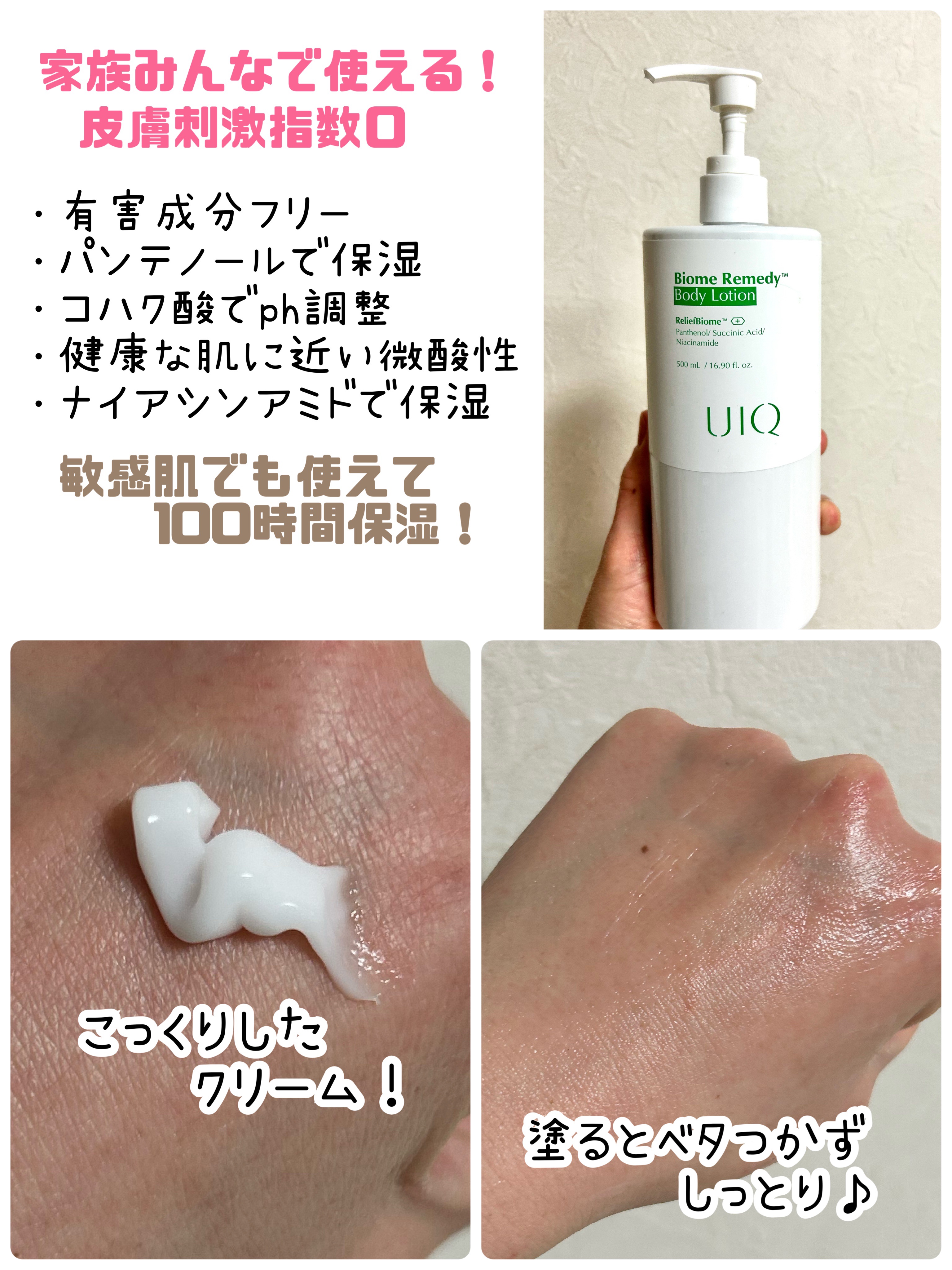 バイオームレメディボディローション/UIQ/ボディローションを使ったクチコミ（2枚目）