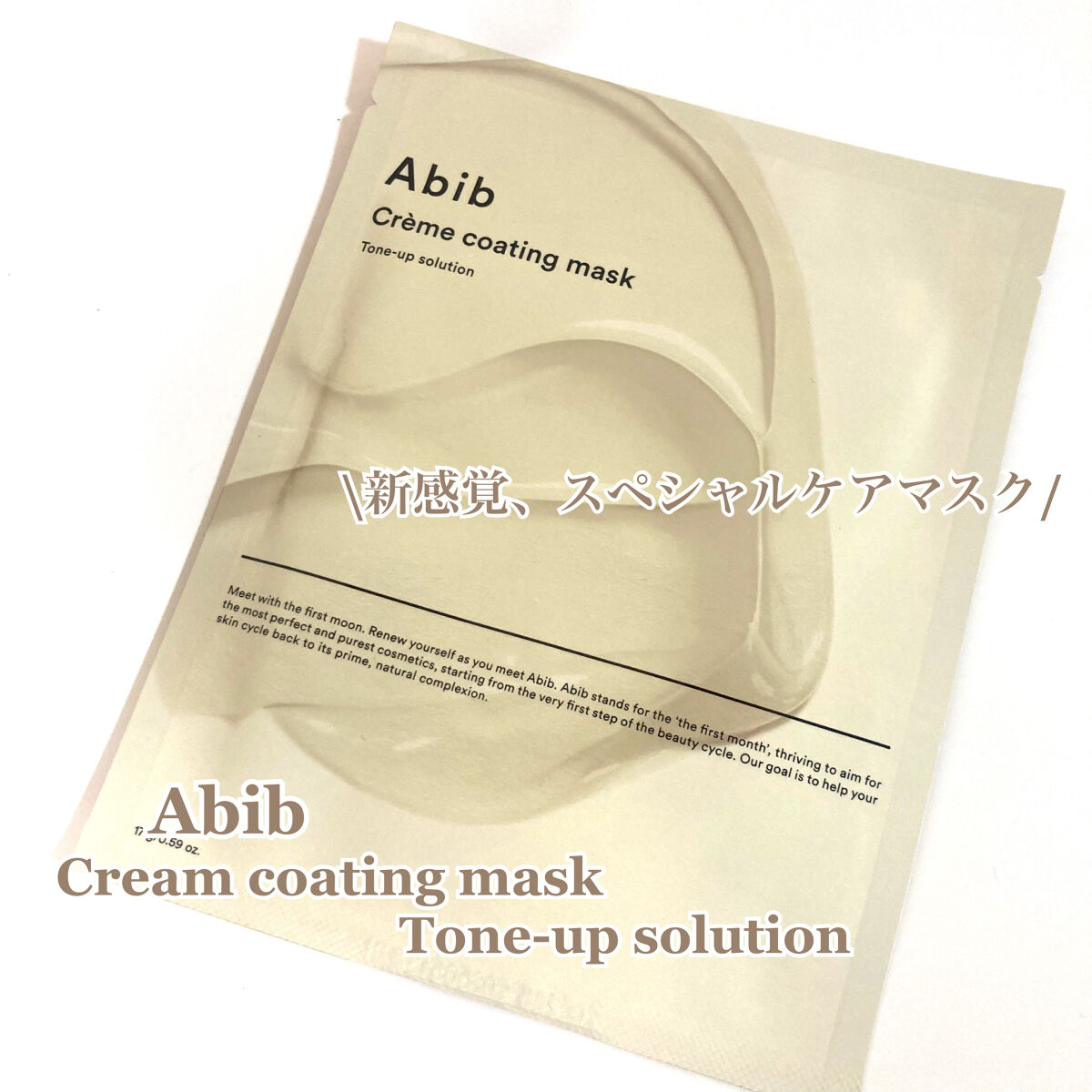 ヴィーガンコラーゲンゲルマスク 復活草ゼリー/Abib /シートマスク・パックを使ったクチコミ（1枚目）