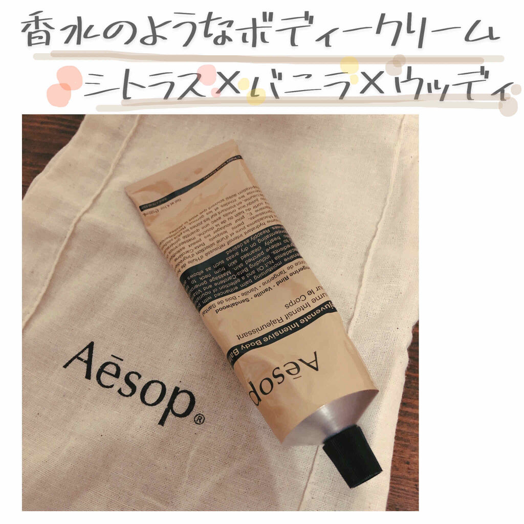 レジュビネイド ボディバーム/Aesop/ボディクリームを使ったクチコミ（1枚目）