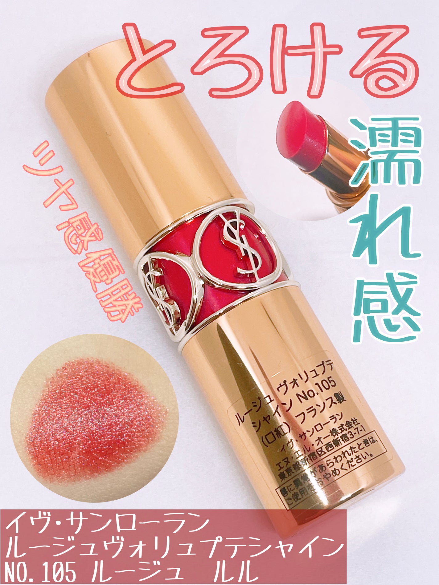 ルージュ ヴォリュプテ シャイン/YVES SAINT LAURENT BEAUTE/口紅を使ったクチコミ(1枚目)