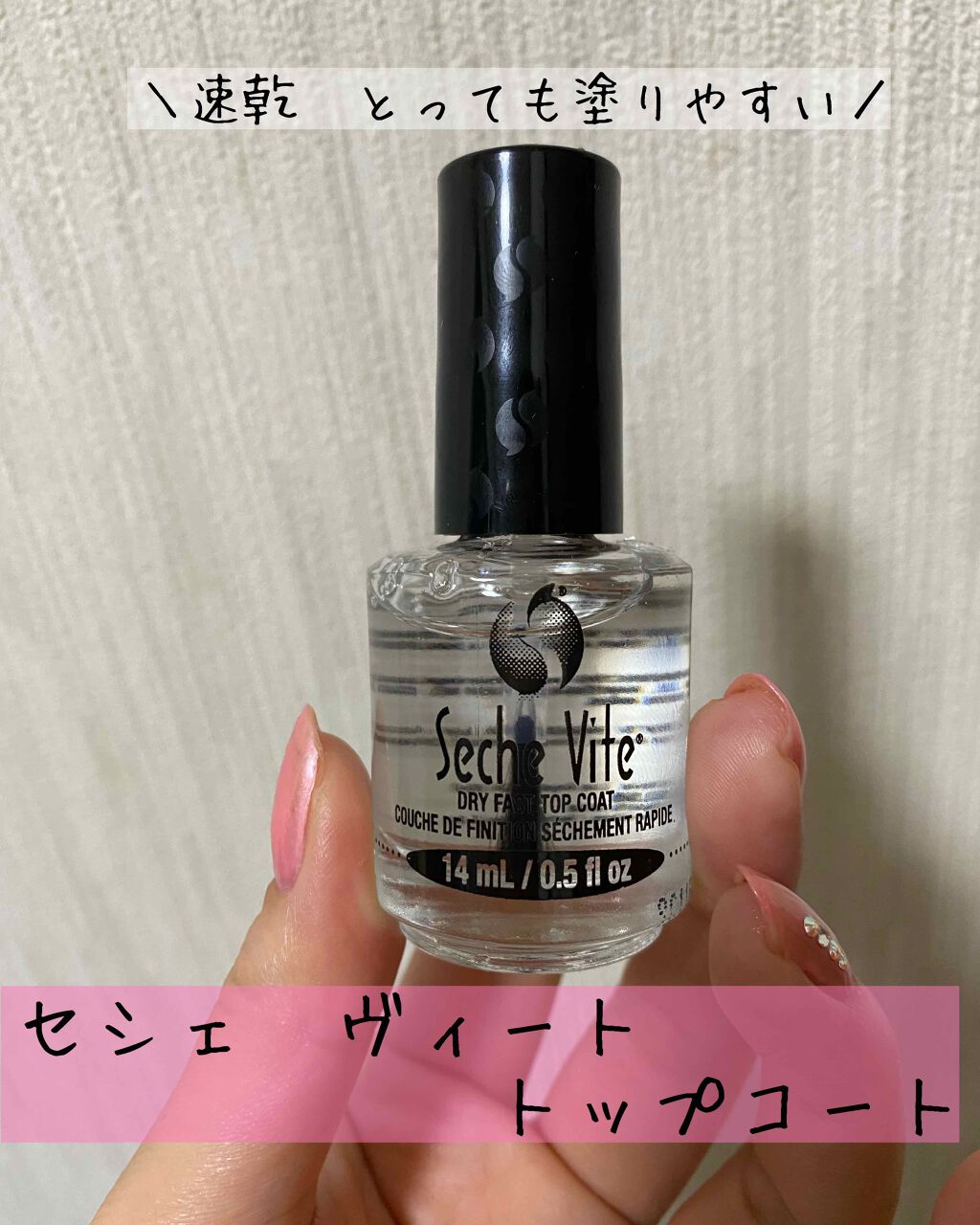セシェ・ヴィート/セシェ/ネイルトップコートを使ったクチコミ(1枚目)