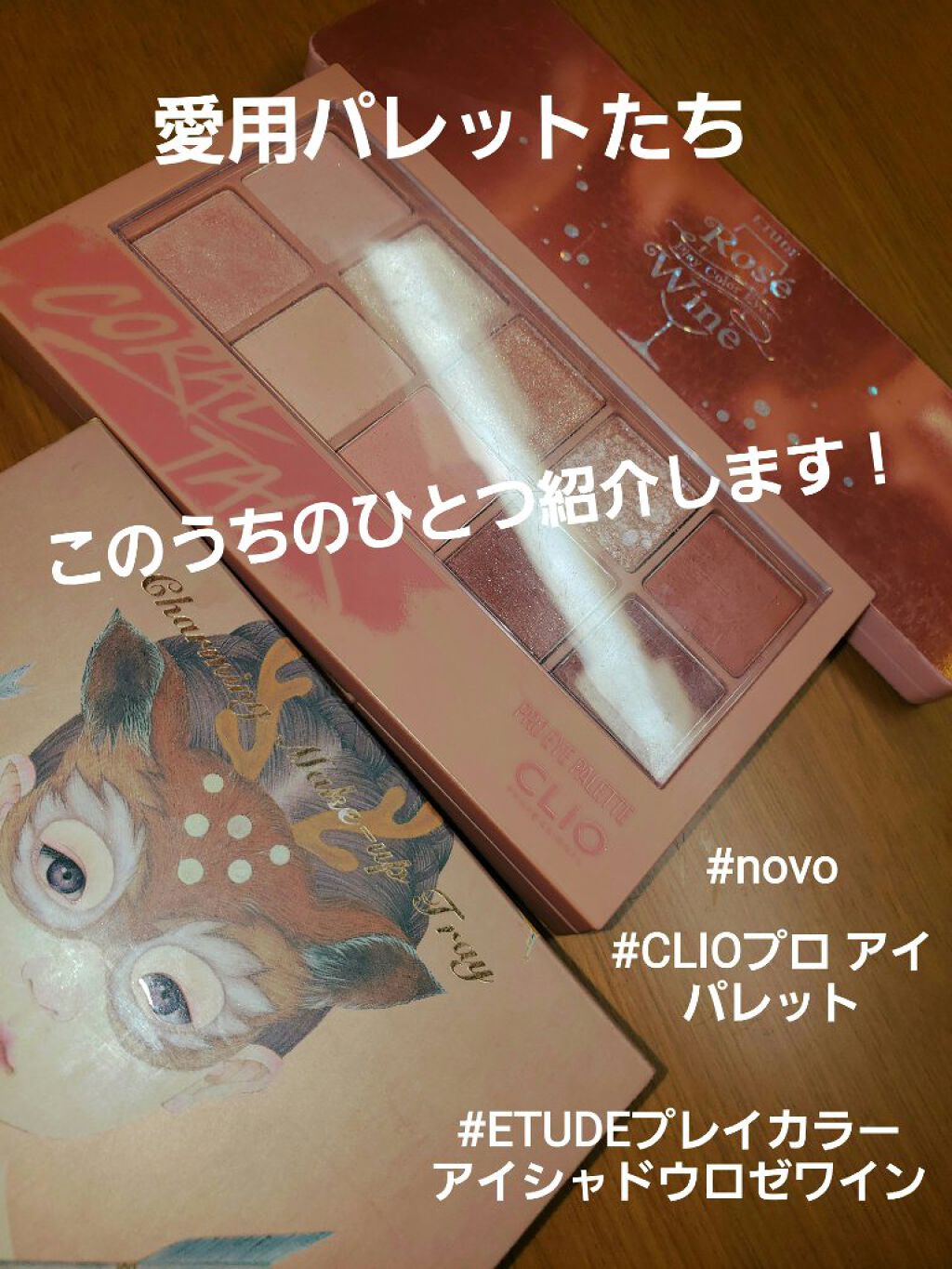 アイシャドウ パレット 8カラー 1/NOVO/アイシャドウパレットを使ったクチコミ（1枚目）