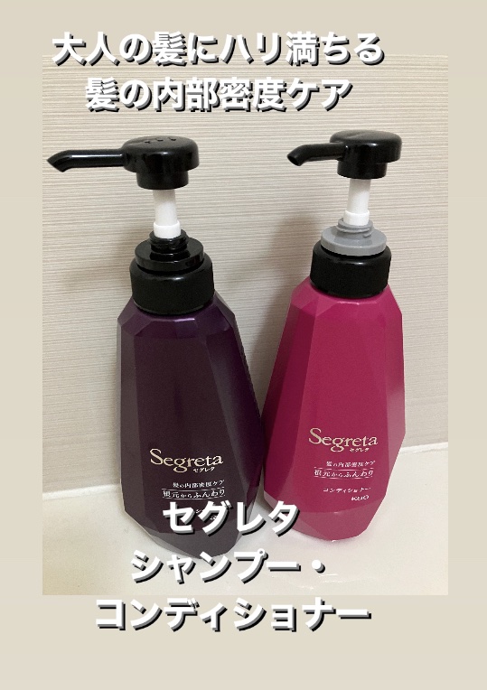 シャンプー／コンディショナー　根元からふんわり/セグレタ/市販シャンプーを使ったクチコミ（1枚目）