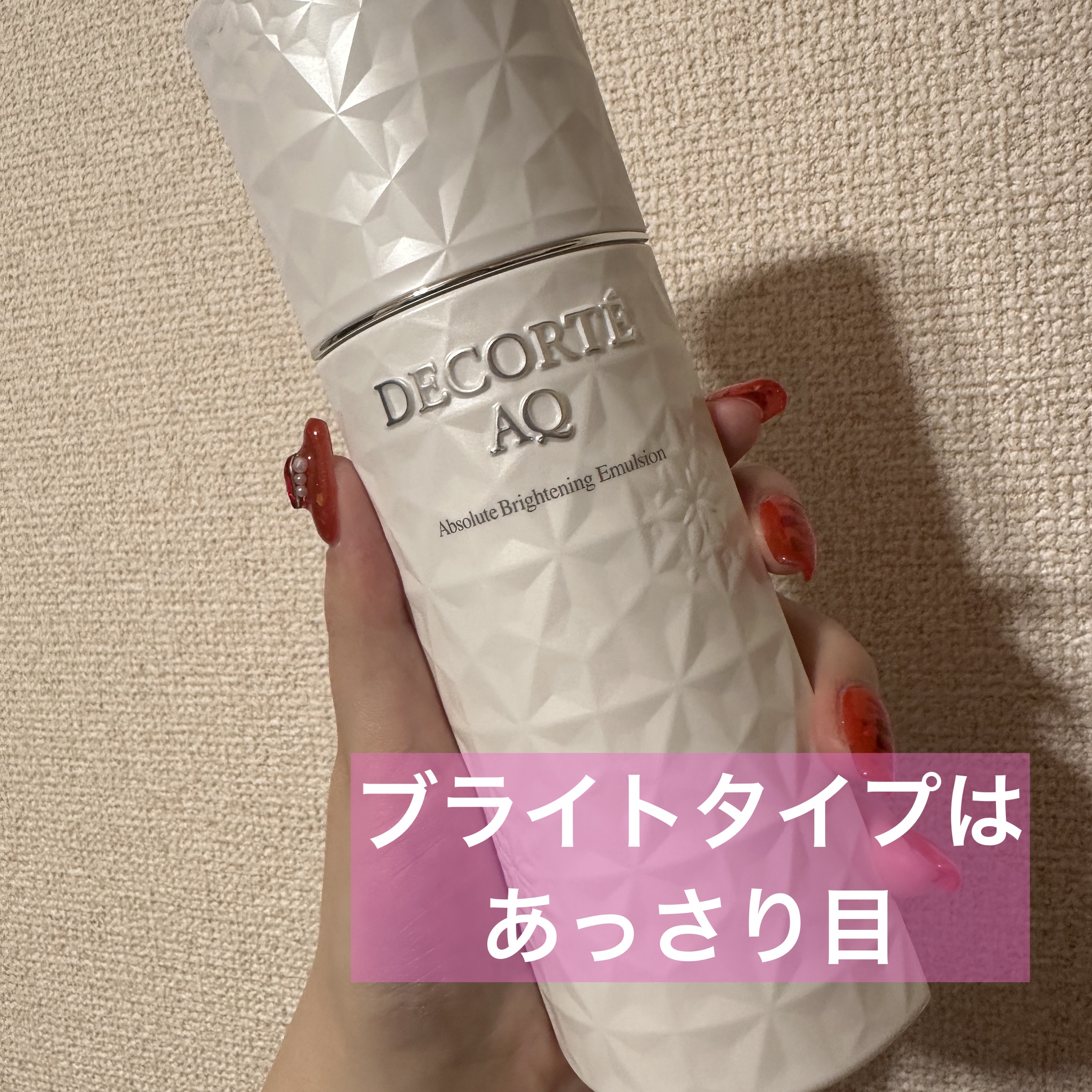 AQ アブソリュート エマルジョン マイクロラディアンス Ⅲ/DECORTÉ/乳液を使ったクチコミ（3枚目）