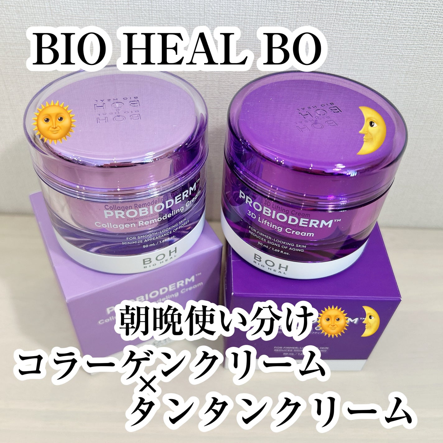 バイオヒールボ プロバイオダーム 3Dリフティングクリーム/BIOHEAL BOH/フェイスクリームを使ったクチコミ(1枚目)