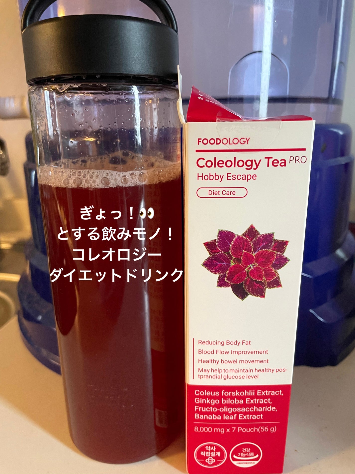 コレオロジーティー/FOODOLOGY/ドリンクを使ったクチコミ(1枚目)