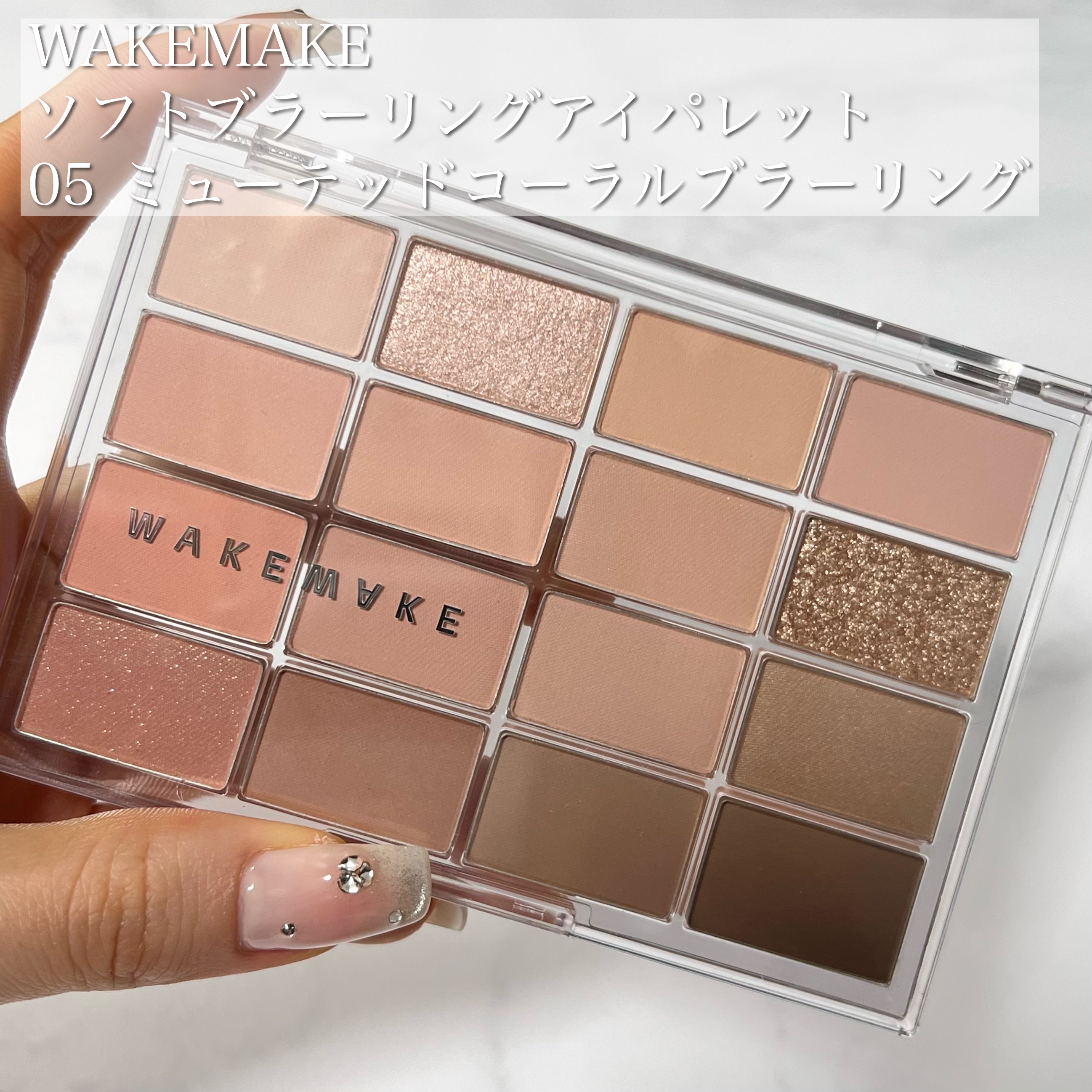 ソフトブラーリングアイパレット 05.ミュートコーラルブラーリング/wakemake/アイシャドウパレットを使ったクチコミ（2枚目）