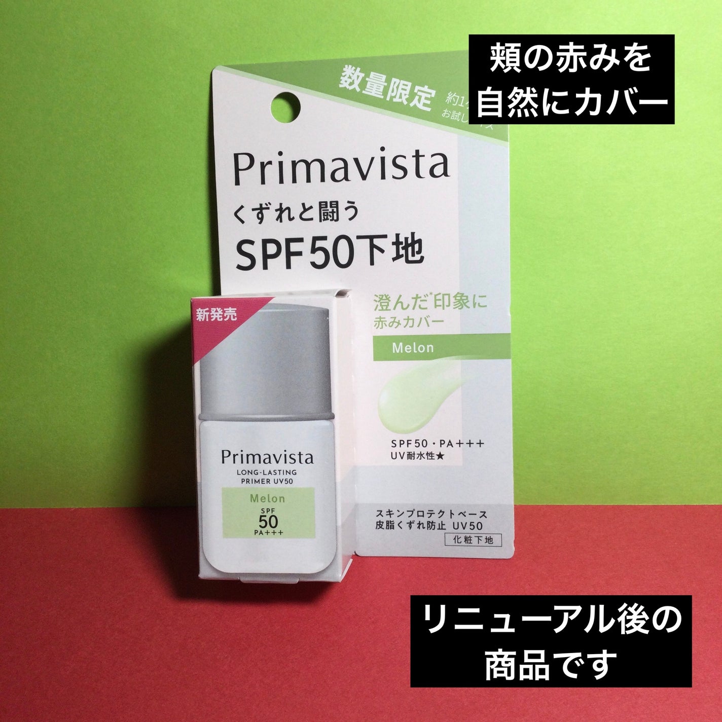 プリマヴィスタ スキンプロテクトベース 皮脂くずれ防止 UV50/プリマヴィスタ/化粧下地を使ったクチコミ(1枚目)