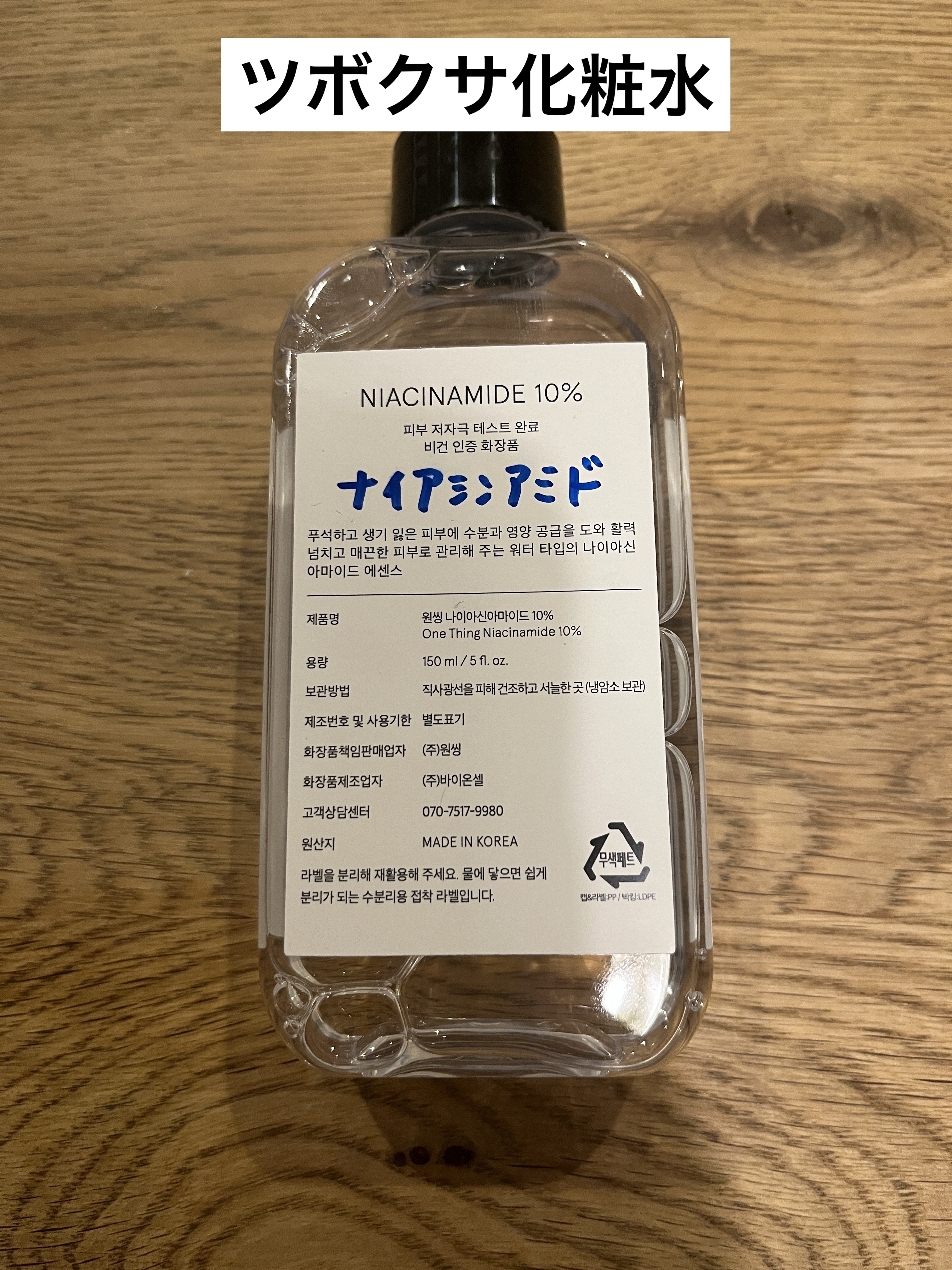 ONE THING ツボクサ化粧水のクチコミ「【コレは好きだ／スッキリサラサラ系／浸透力がある／ツボクサ化粧／ONE THING／コスパ良し.....」（2枚目）