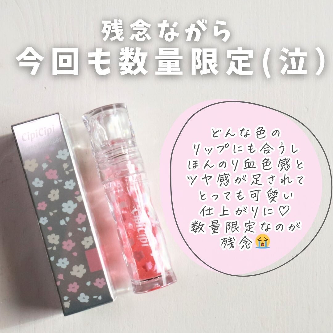 ガラスプランパー/CipiCipi/リッププランパーを使ったクチコミ(8枚目)