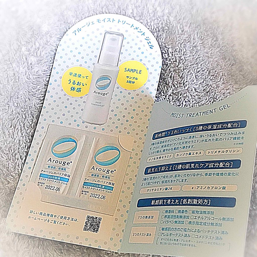モイスト トリートメント ジェル/アルージェ/美容液を使ったクチコミ（1枚目）
