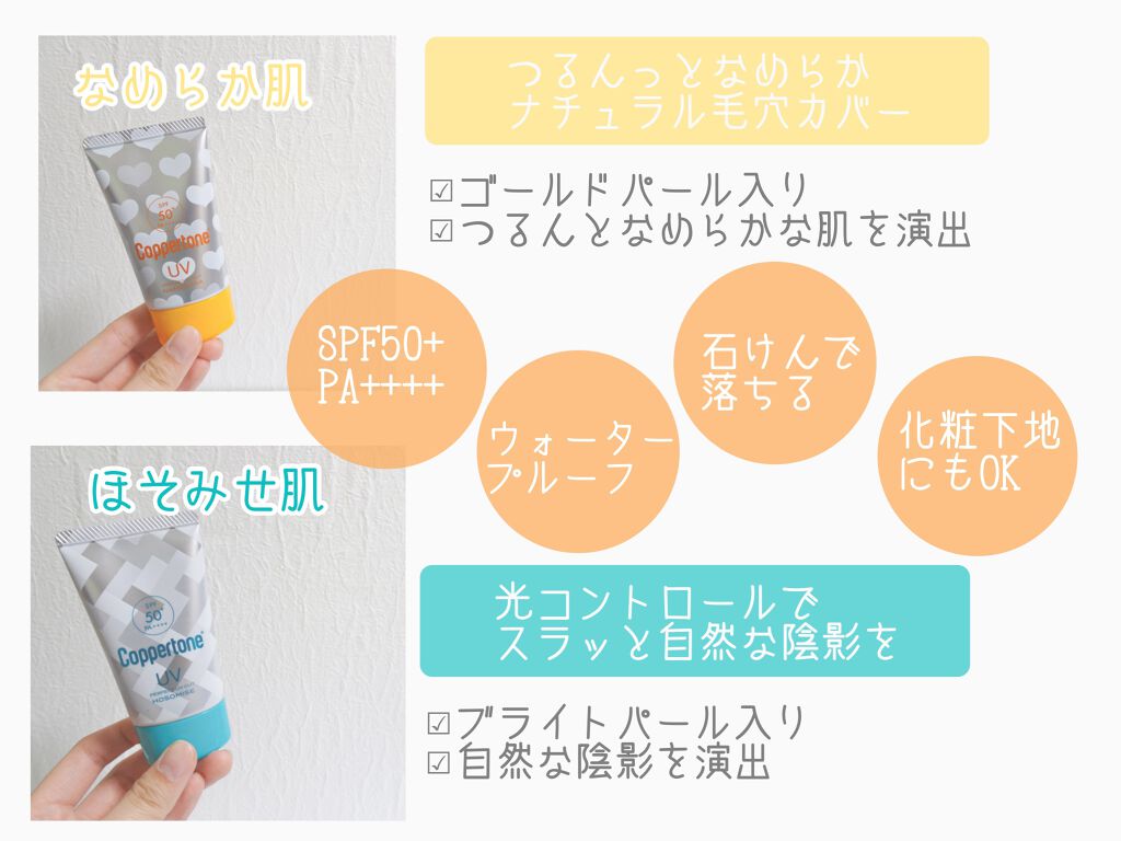 コパトーン キレイ魅せＵＶ　マシュマロ肌/コパトーン/日焼け止めクリームを使ったクチコミ（3枚目）