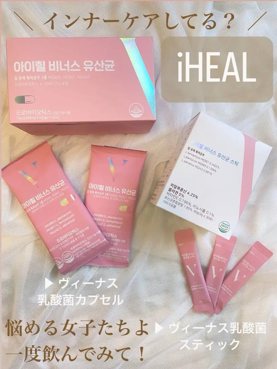 アイヒルヴィーナス乳酸菌/iHEAL/健康サプリメントを使ったクチコミ(1枚目)