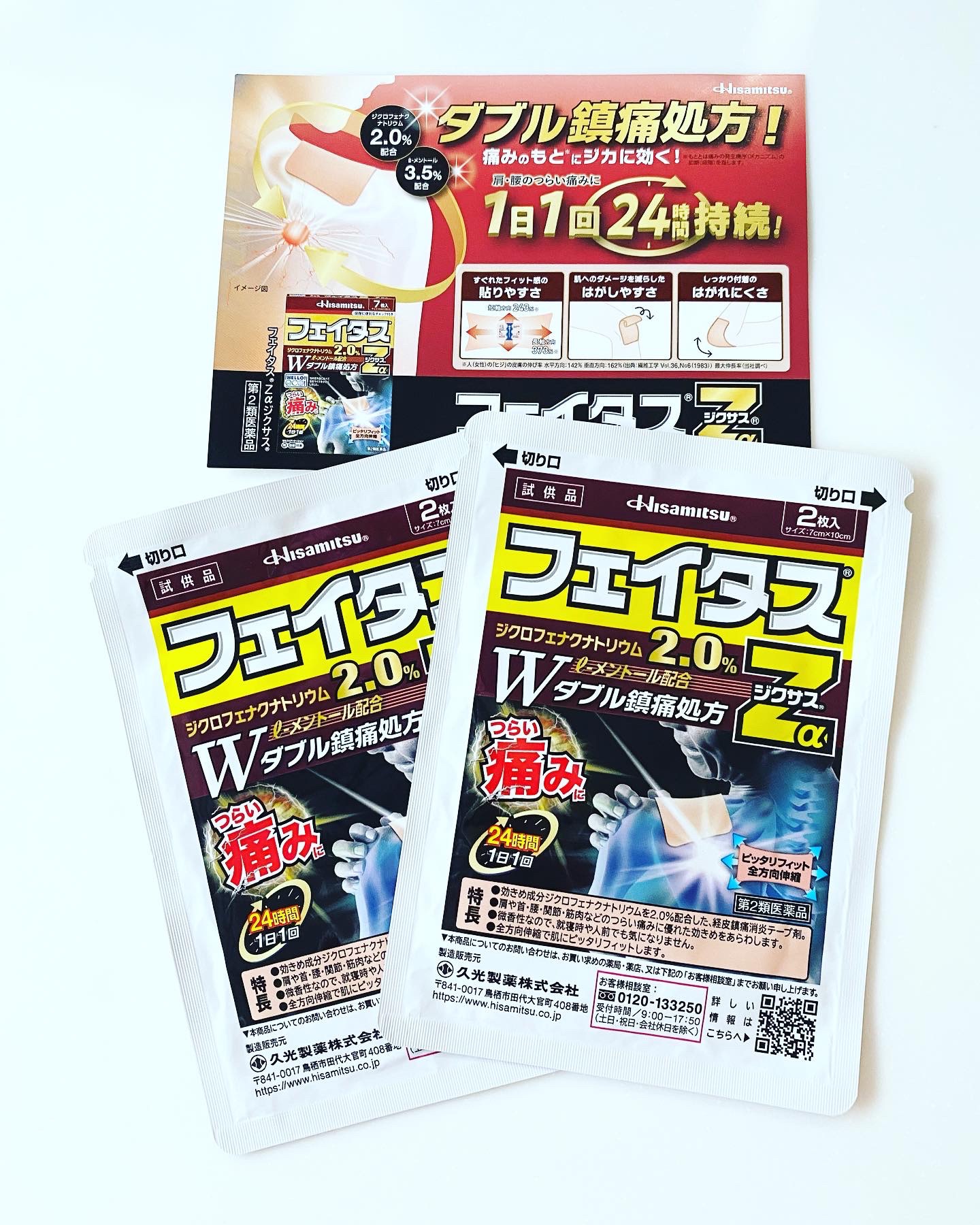 フェイタスZα（医薬品）/久光製薬/その他を使ったクチコミ（1枚目）