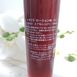 エタリテ ローションＭ（II）/シャルレ/化粧水を使ったクチコミ（3枚目）