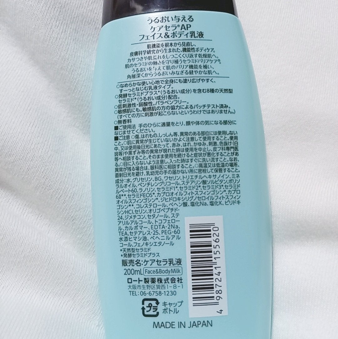 ケアセラ APフェイス&ボディ乳液/ケアセラ/ボディミルクを使ったクチコミ(2枚目)
