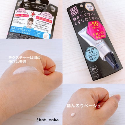 ビオレUV SPF50+の化粧下地UV 皮脂テカリ防止タイプ/ビオレ/化粧下地を使ったクチコミ(2枚目)