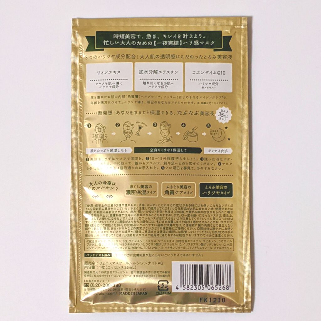 ルルルンワンナイト 大人レスキュー ハリツヤ/ルルルン/シートマスク・パックを使ったクチコミ（2枚目）