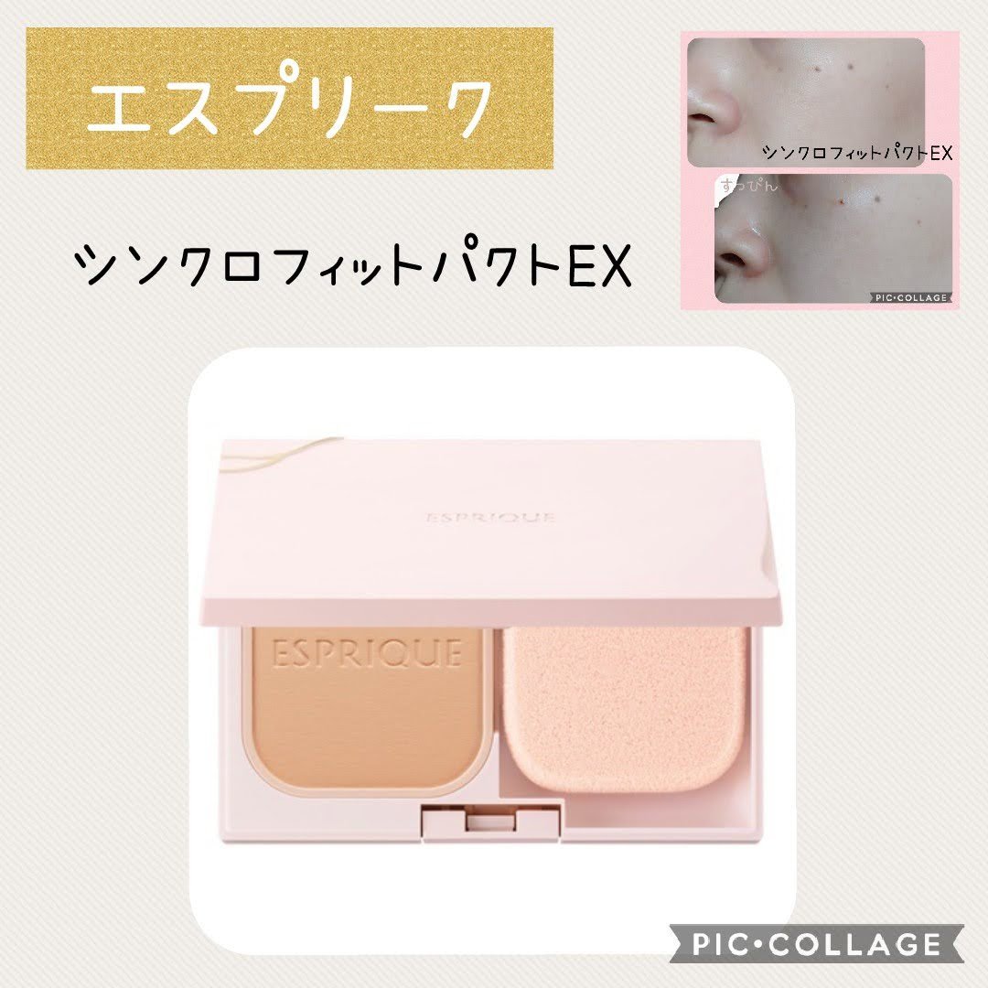 シンクロフィット パクト EX OC-410 オークル/ESPRIQUE/パウダーファンデーションを使ったクチコミ（1枚目）