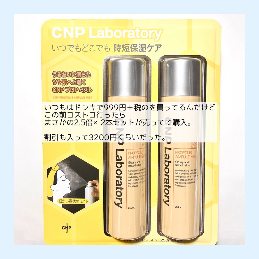 プロP ミスト/CNP Laboratory/ミスト状化粧水を使ったクチコミ(4枚目)