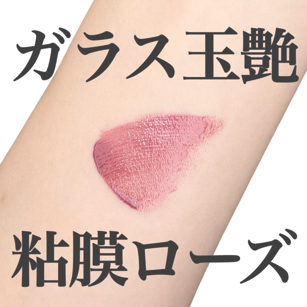 クリスタル グラム ティント/CLIO/リップティントを使ったクチコミ（1枚目）