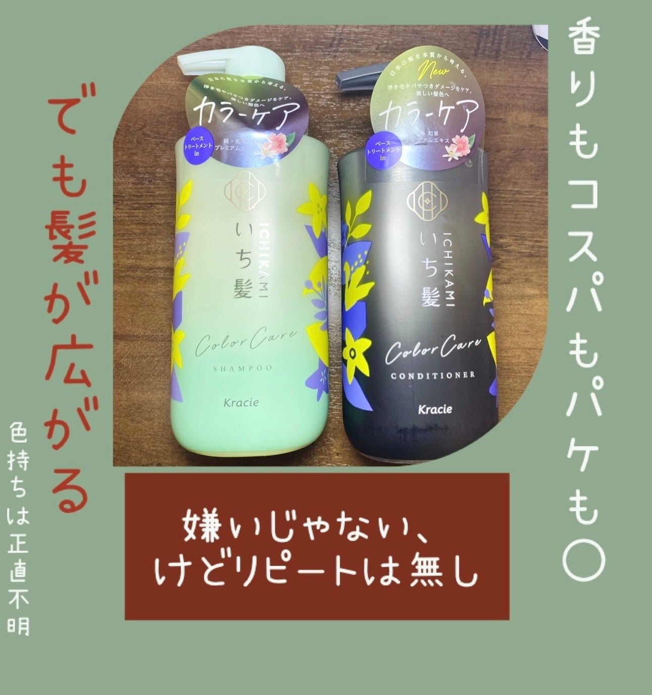 カラーケア&ベーストリートメント in シャンプー/コンディショナー/いち髪/市販シャンプーを使ったクチコミ(1枚目)