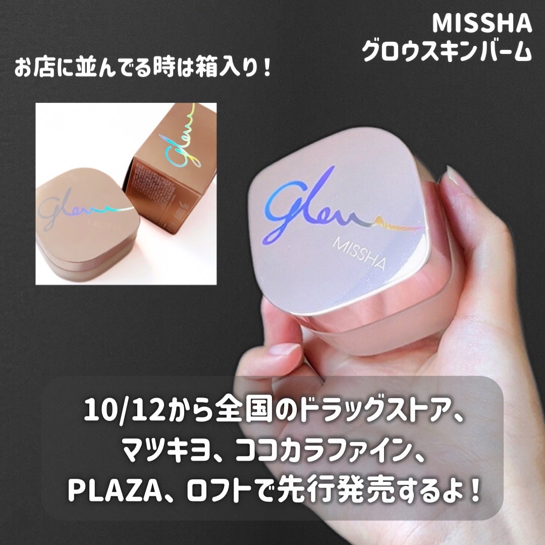 ミシャ グロウ スキンバーム(R)/MISSHA/化粧下地を使ったクチコミ(4枚目)