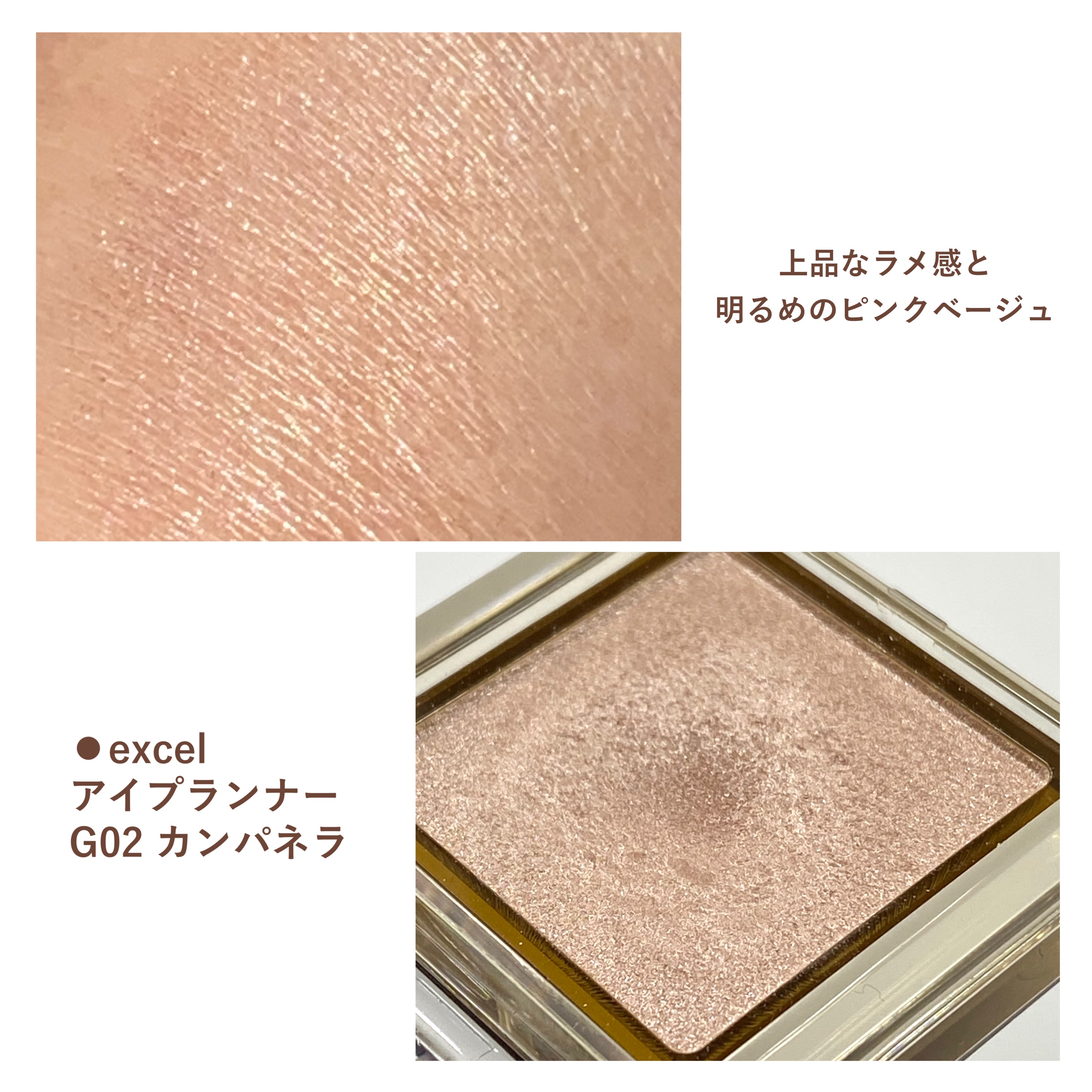 アイプランナー G02 カンパネラ/excel/単色アイシャドウを使ったクチコミ（2枚目）