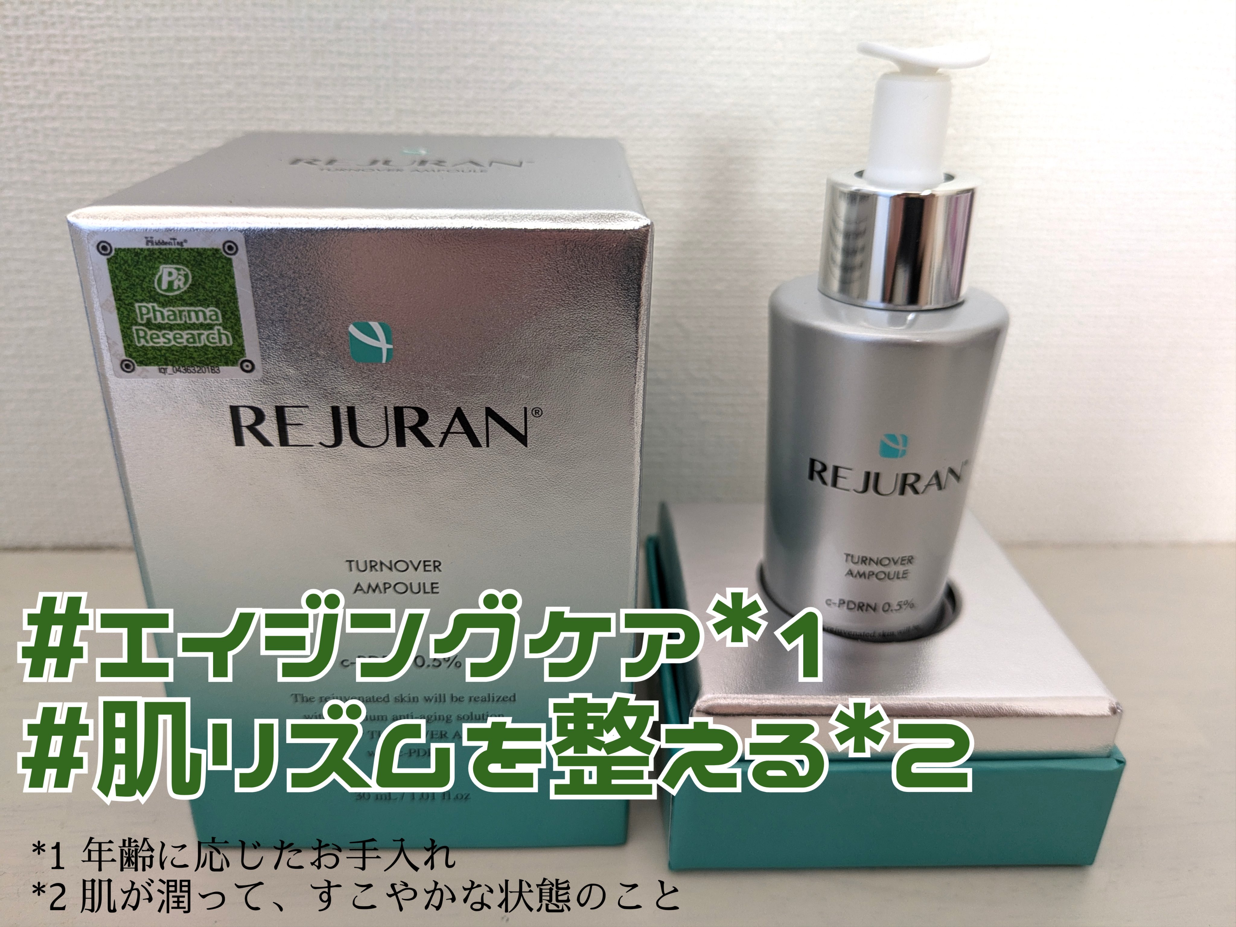 REJURAN ターンオーバーアンプル 30ml/REJURAN COSMETICS/美容液を使ったクチコミ（3枚目）