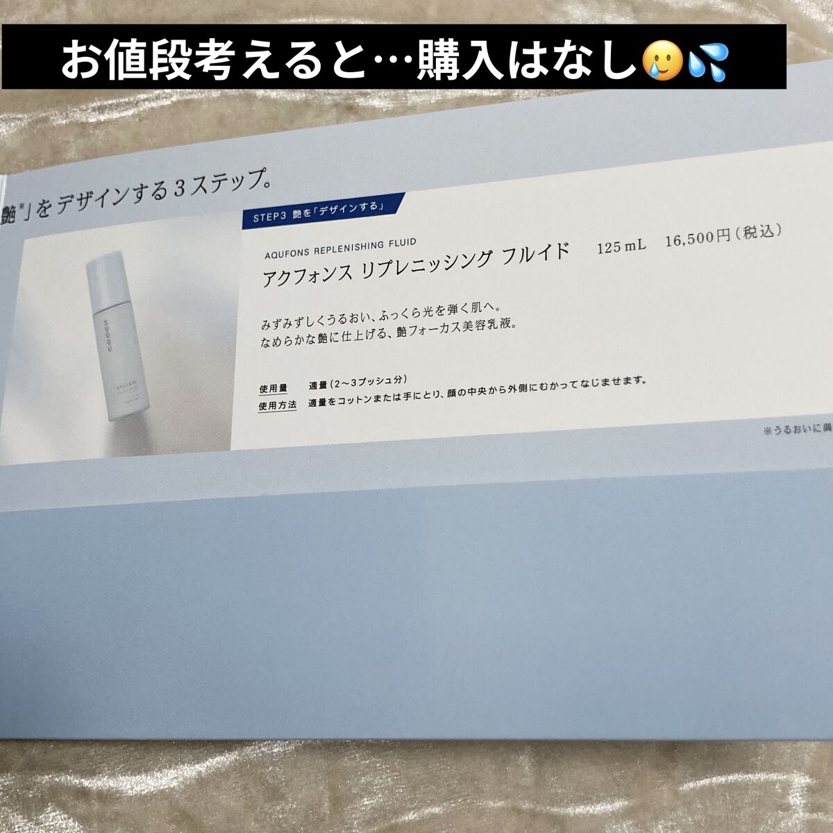 アクフォンス ハイドレイティング ローション エンリッチド /SUQQU/化粧水を使ったクチコミ（3枚目）