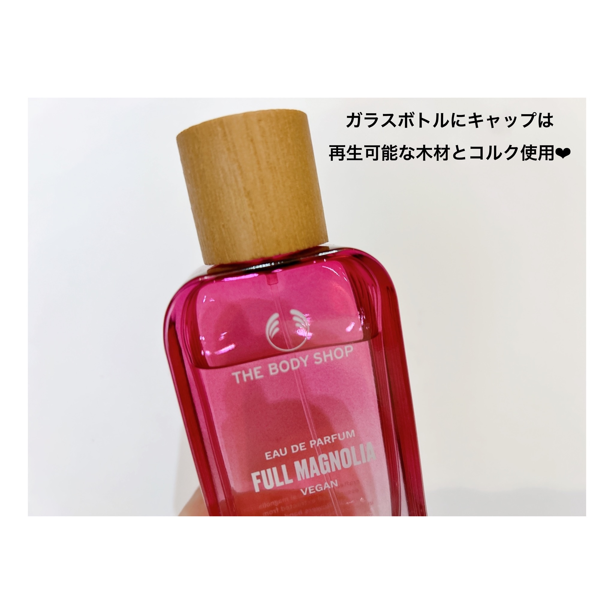 マグノリア　オードパルファム/THE BODY SHOP/香水を使ったクチコミ（2枚目）