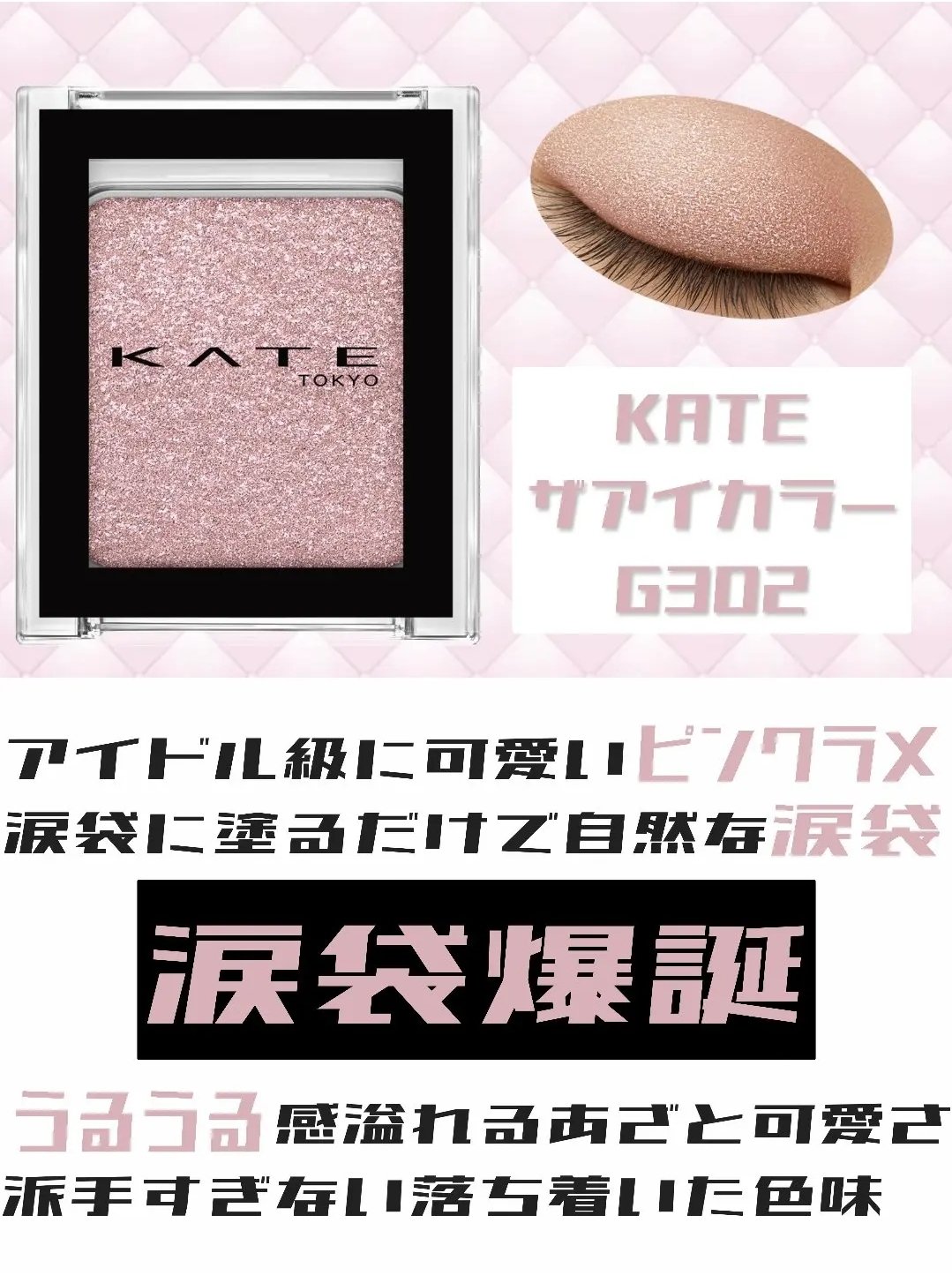 ケイト ザ アイカラー/KATE/単色アイシャドウを使ったクチコミ（2枚目）