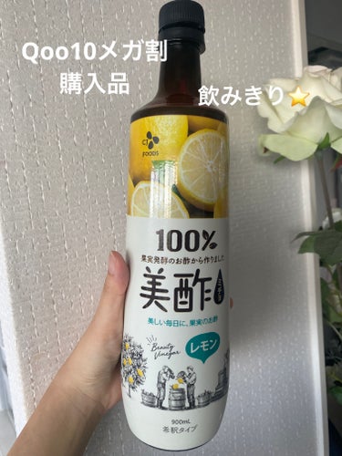 美酢(ミチョ) 美酢のクチコミ「🍋🍋🍋🍋🍋🍋🍋🍋🍋🍋🍋🍋🍋🍋🍋🍋

ミチョ飲みきり⭐️しかし、あと3本ストック中笑


最近、.....」（1枚目）