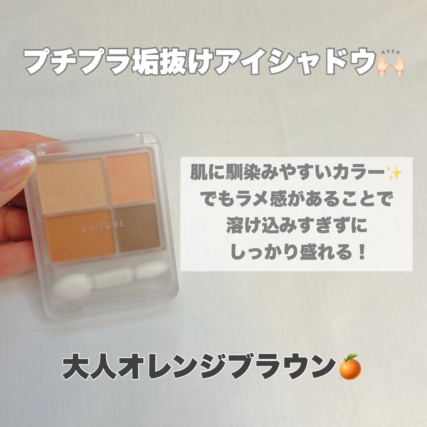 グラデーション アイシャドウ/ちふれ/アイシャドウパレットを使ったクチコミ(6枚目)