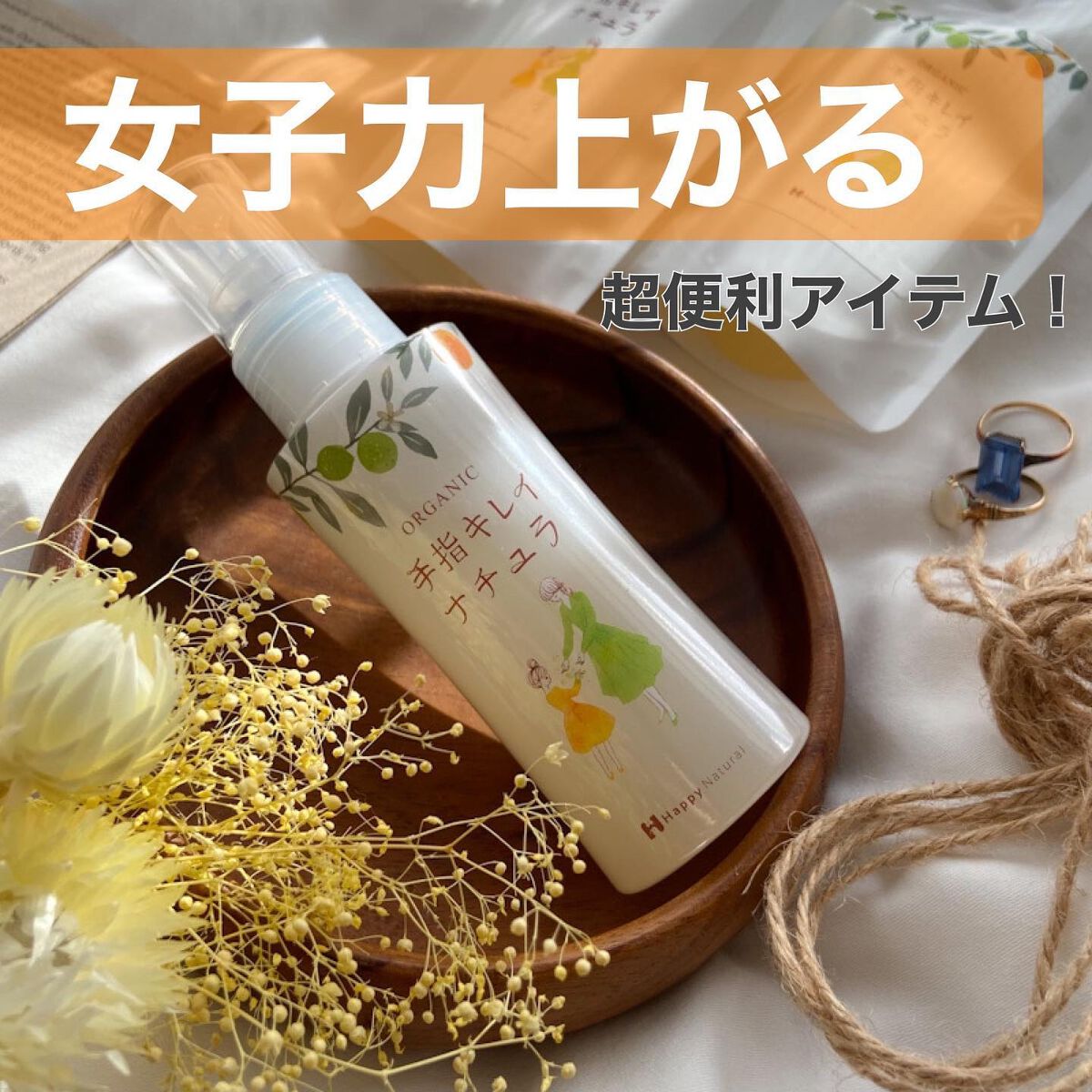 手指キレイナチュラ/ハッピーナチュラル/ハンドクリームを使ったクチコミ(1枚目)