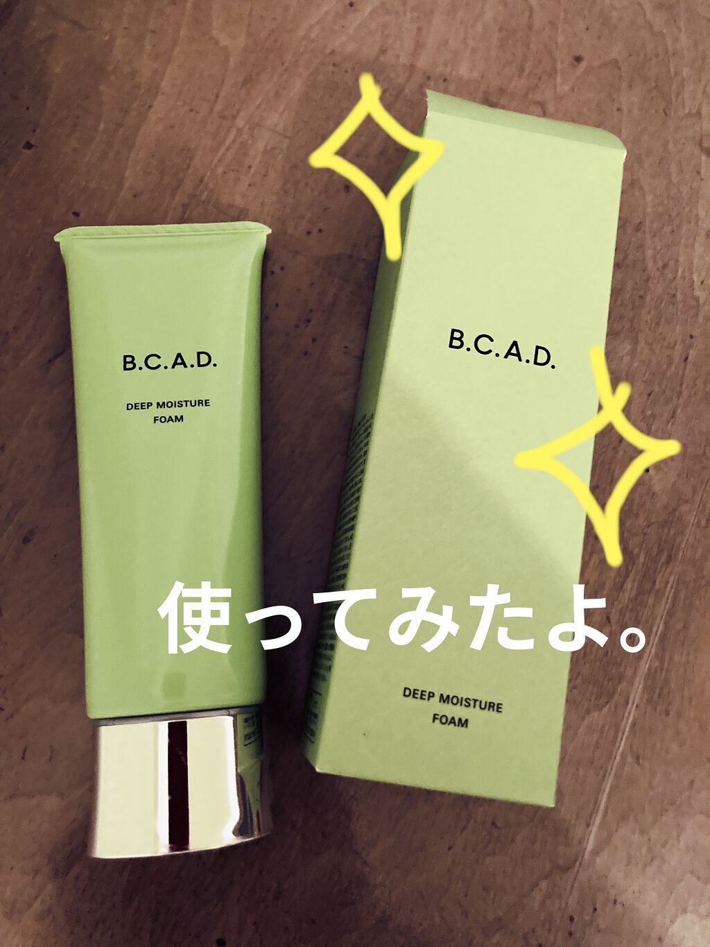 ディープモイスチャーフォーム/B.C.A.D. (ビー・シー・エー・ディー)/洗顔フォームを使ったクチコミ（1枚目）