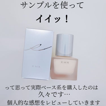 RMK メイクアップベース/RMK/化粧下地を使ったクチコミ（2枚目）