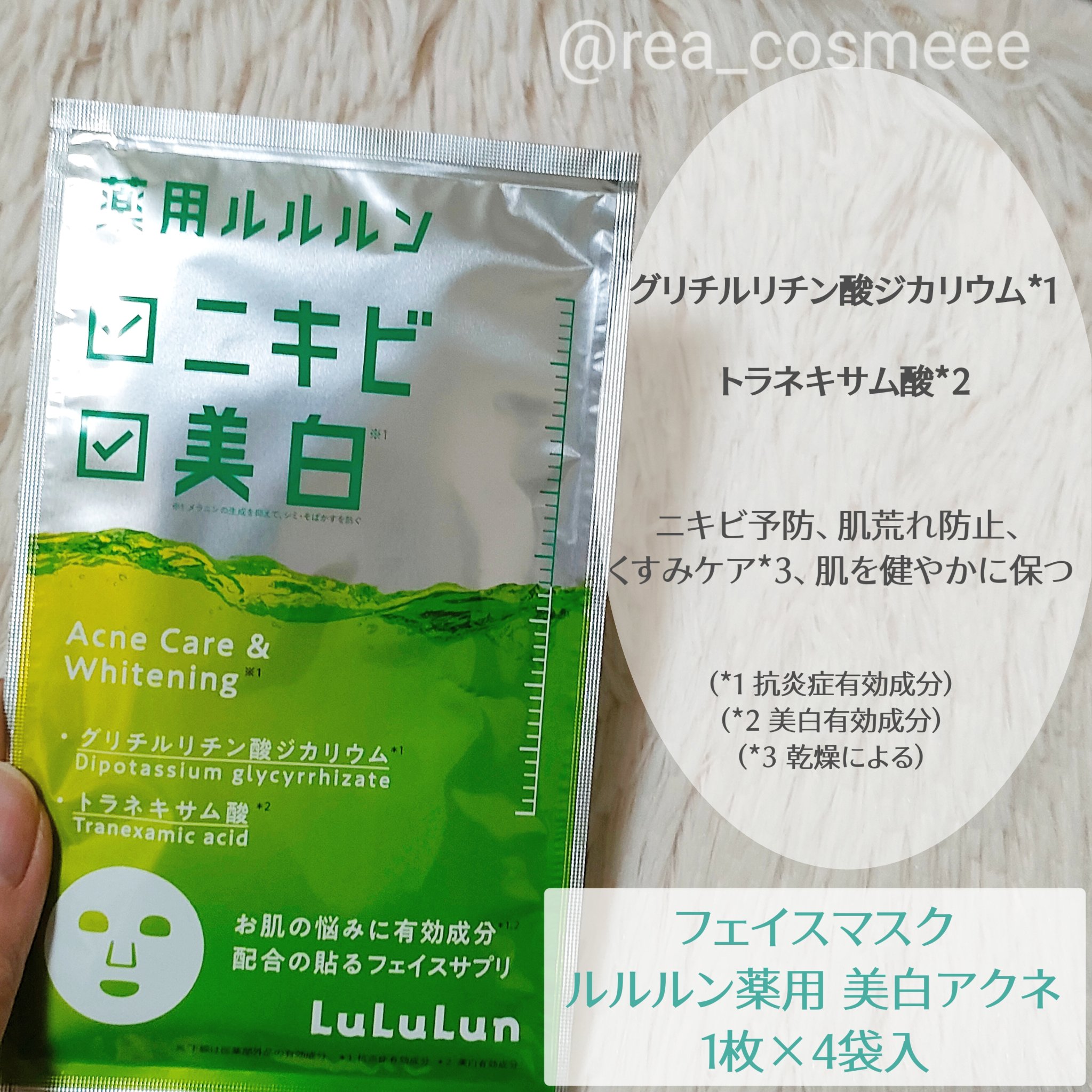 薬用ルルルン 美白アクネ/ルルルン/シートマスク・パックを使ったクチコミ（2枚目）
