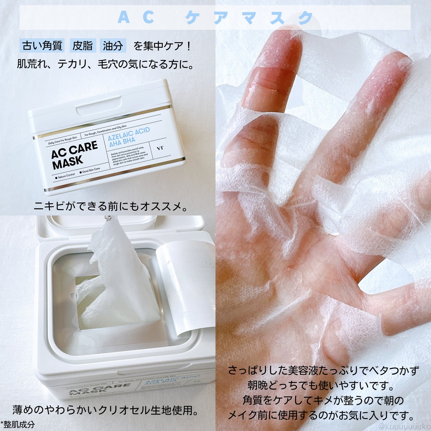 AZケア マスク/VT/シートマスク・パックを使ったクチコミ(2枚目)
