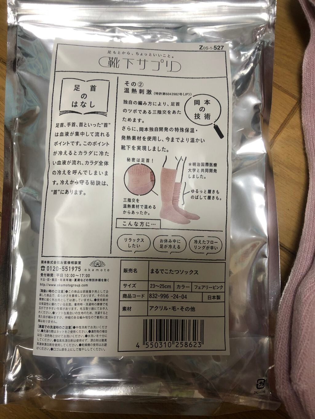 靴下サプリ まるでこたつ レディース ソックス/靴下サプリ/暖かい靴下を使ったクチコミ(2枚目)