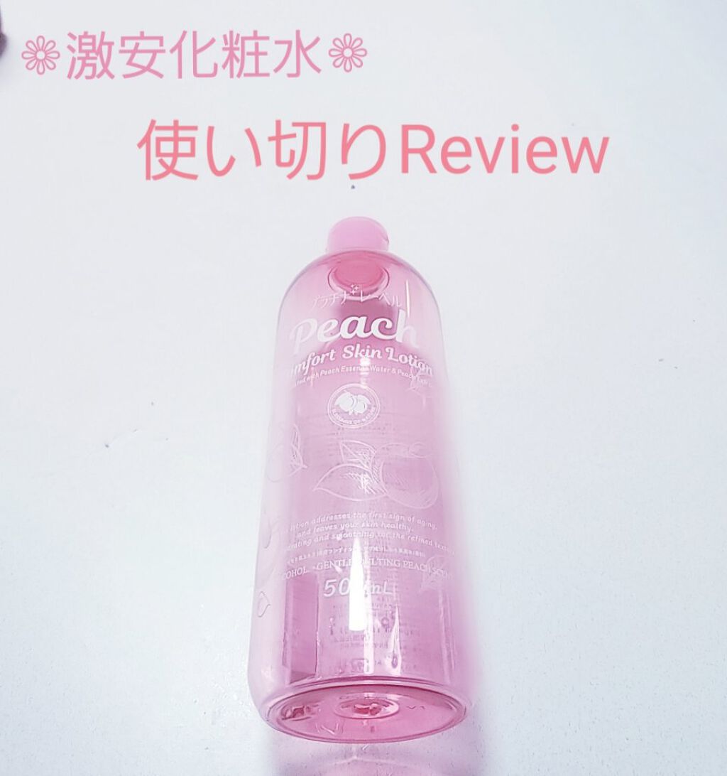 ピーチ コンフォート スキン ローション/プラチナレーベル/化粧水を使ったクチコミ（1枚目）