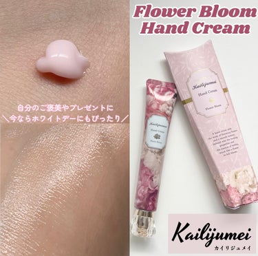 こちらはKailijumei フラワーブルームハンドクリームです🌸
JFLABO様から頂きました



2023年11月にリブランディングされ
ハンドクリームなどの新商品も多数展開
徹底レビューします〰