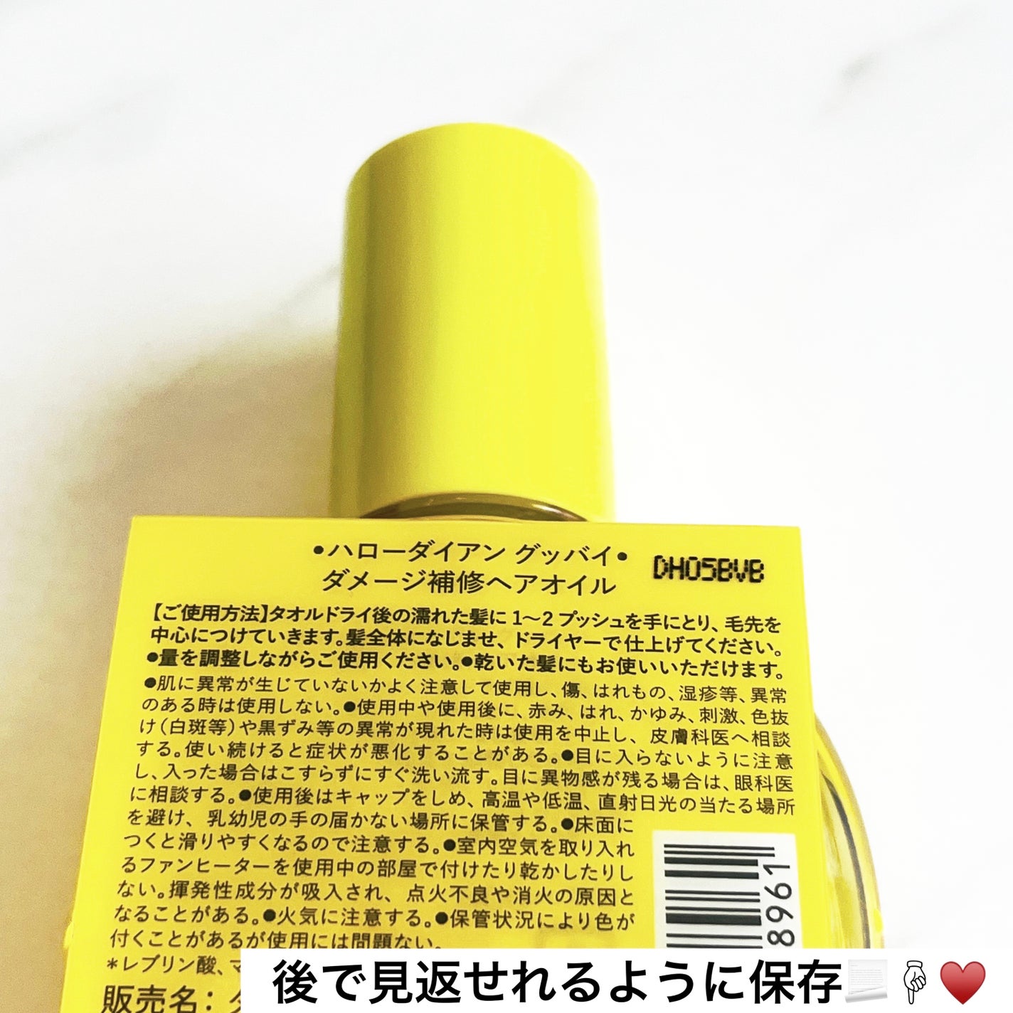 ハローダイアン グッバイ うるおい補修ヘアオイル/ダイアン/ヘアオイルを使ったクチコミ(4枚目)