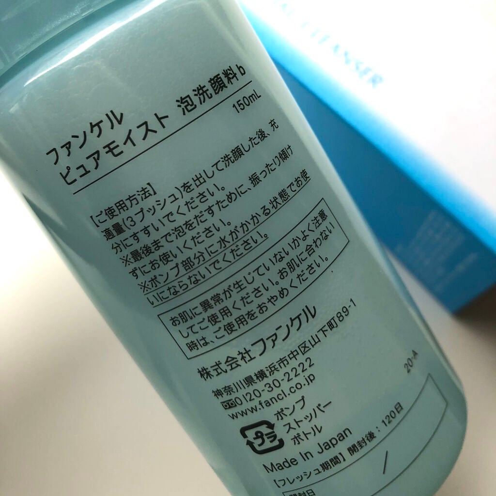 ピュアモイスト 泡洗顔料/ファンケル/泡洗顔を使ったクチコミ(5枚目)